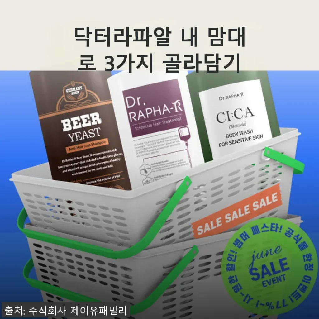 닥터라파알 내 맘대로 3가지 골라담기, 직접 써본 솔직한 후기