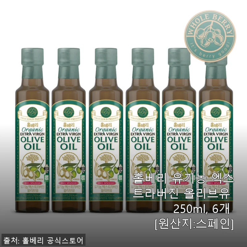 홀베리 유기농 엑스트라버진 올리브유 250ml 6개, 직접 써보고 느낀 솔직한 후기