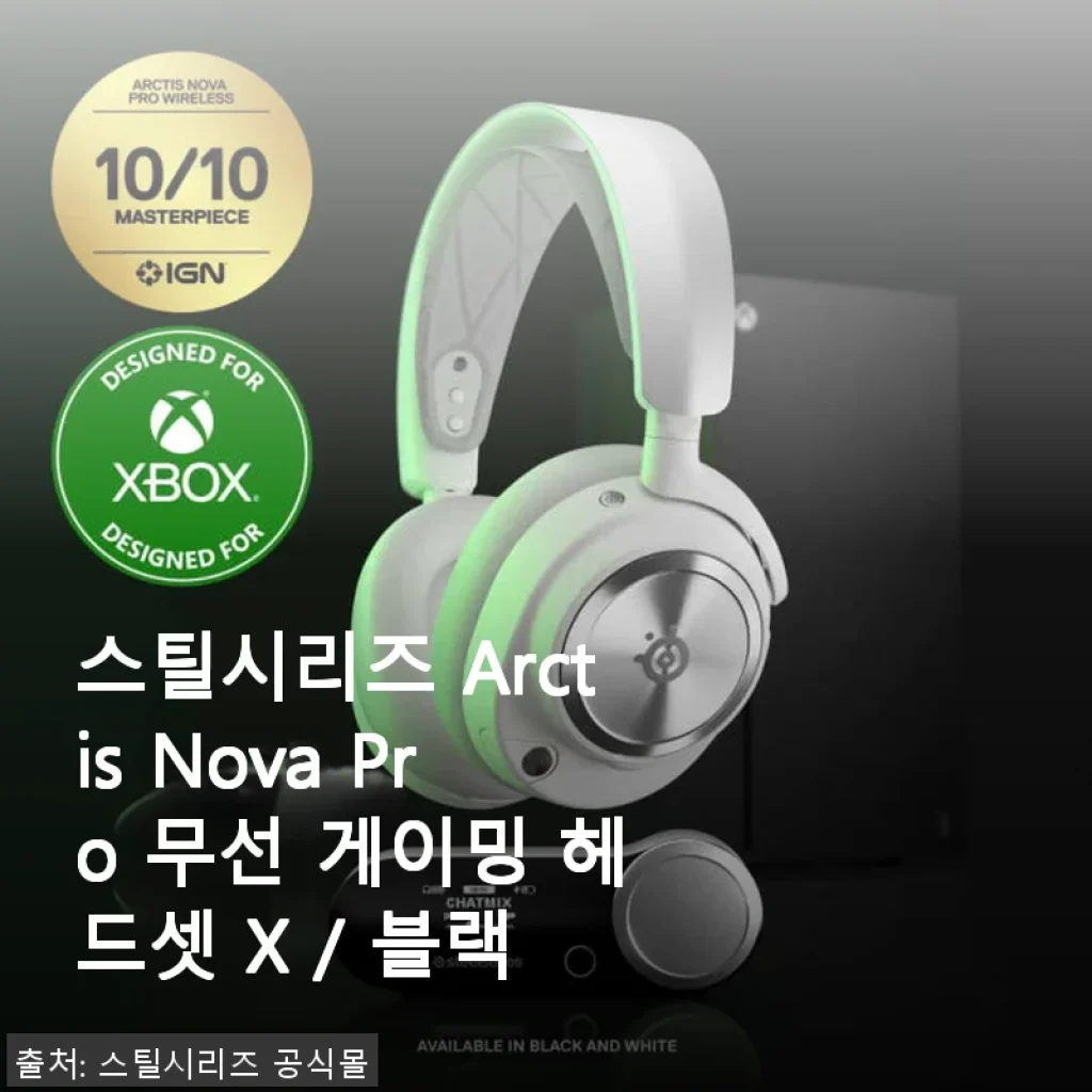 스틸시리즈 Arctis Nova Pro 무선 게이밍 헤드셋 X 블랙 사용 후기