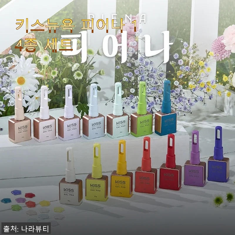 키스뉴욕 피어나 14종 세트 사용후기 - 직접 경험한 피부 변화와 만족감