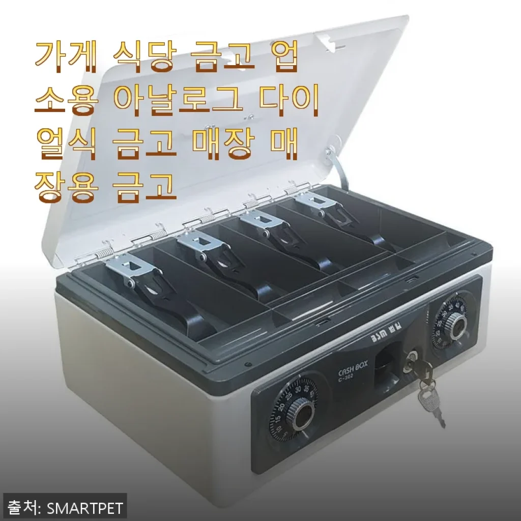 가게 식당 금고 업소용 아날로그 다이얼식 금고 사용후기