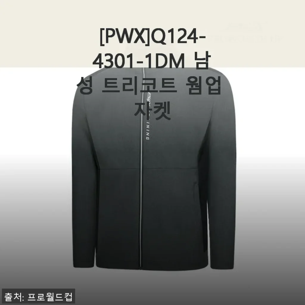 남성 트리코트 웜업 자켓 [PWX]Q124-4301-1DM 사용 후기