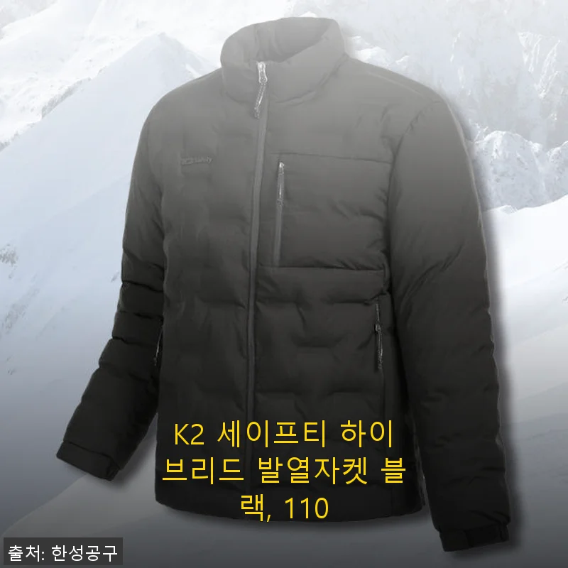 K2 세이프티 하이브리드 발열자켓 블랙 110 사용후기
