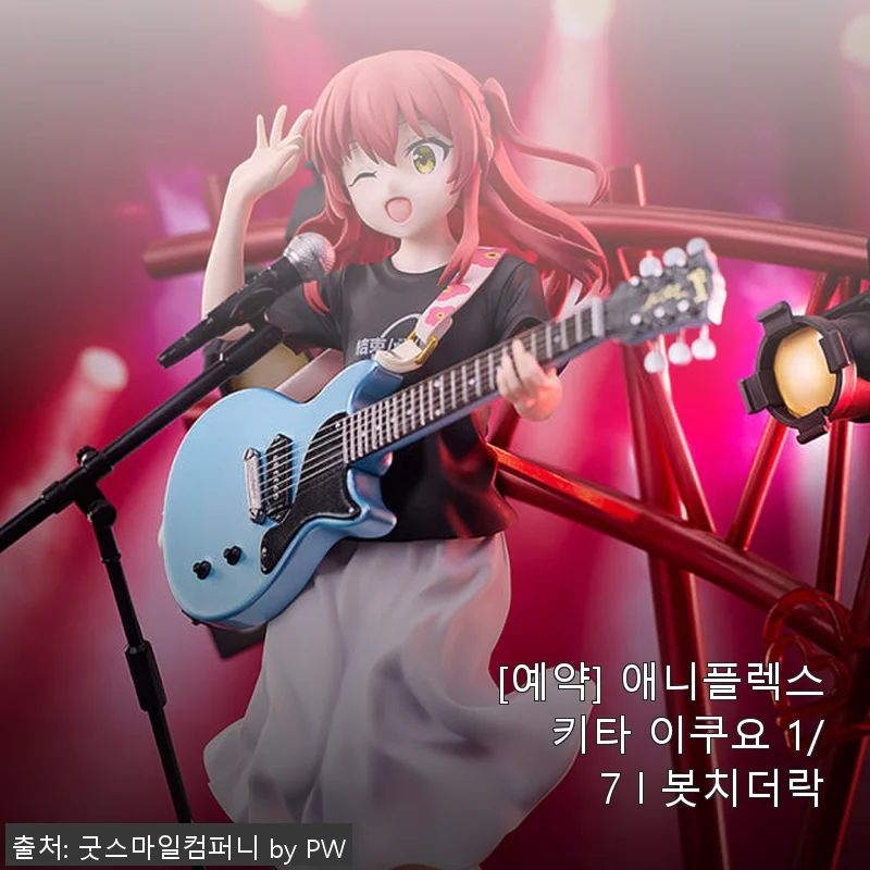 애니플렉스 키타 이쿠요 1/7 봇치더락 피규어 사용후기