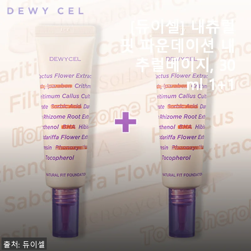 듀이셀 내츄럴핏 파운데이션 내추럴베이지 사용후기: 자연스러운 피부 표현의 비밀