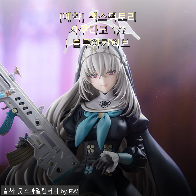 맥스팩토리 사쿠라코 1/7 블루아카이브 피규어 사용후기