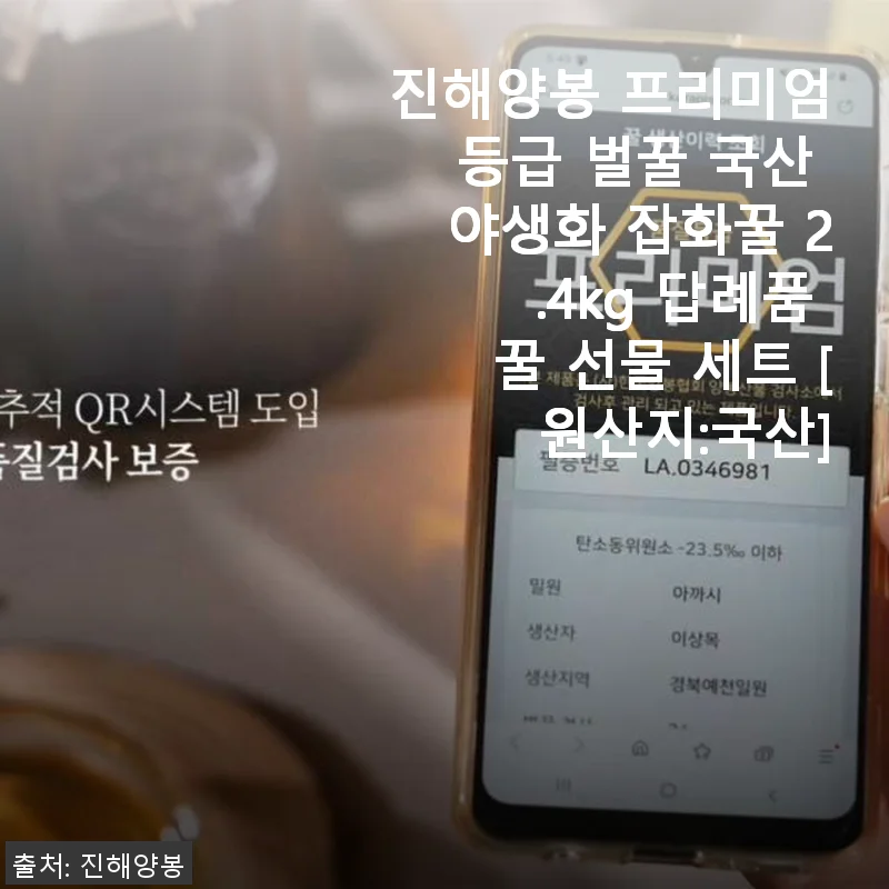 진해양봉 프리미엄등급 벌꿀 2.4kg 사용후기 및 상세 소개
