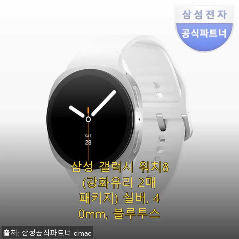 삼성 갤럭시 워치8 40mm 실버 블루투스, 직접 써본 리얼 사용후기
