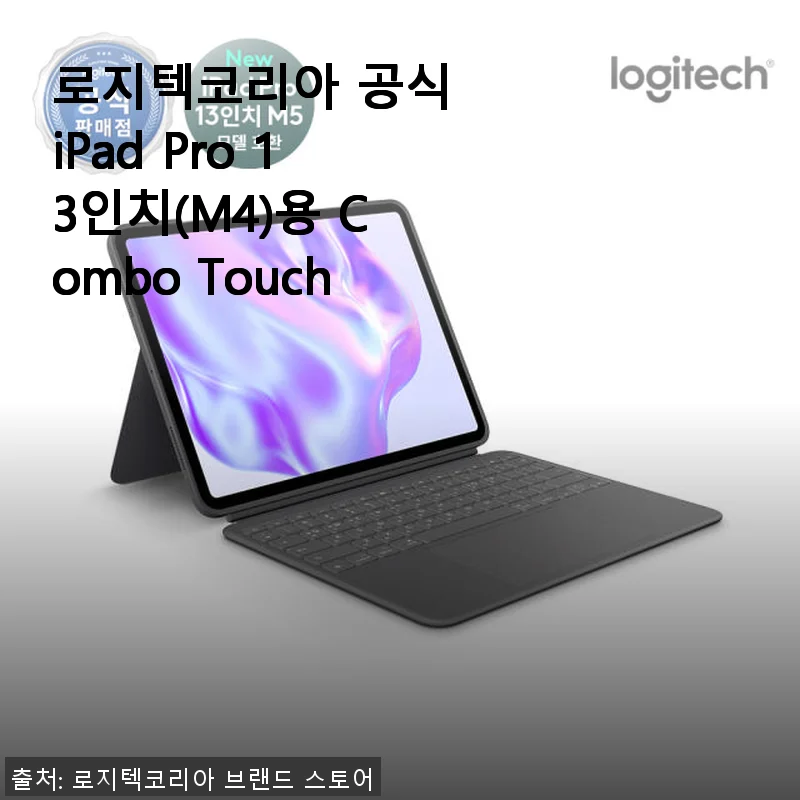 로지텍코리아 iPad Pro 13인치 Combo Touch 사용후기와 구매 경험
