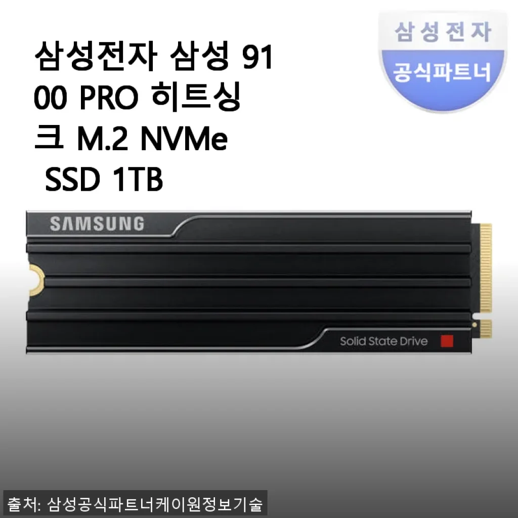 삼성전자 삼성 9100 PRO 히트싱크 M.2 NVMe SSD 1TB 사용후기