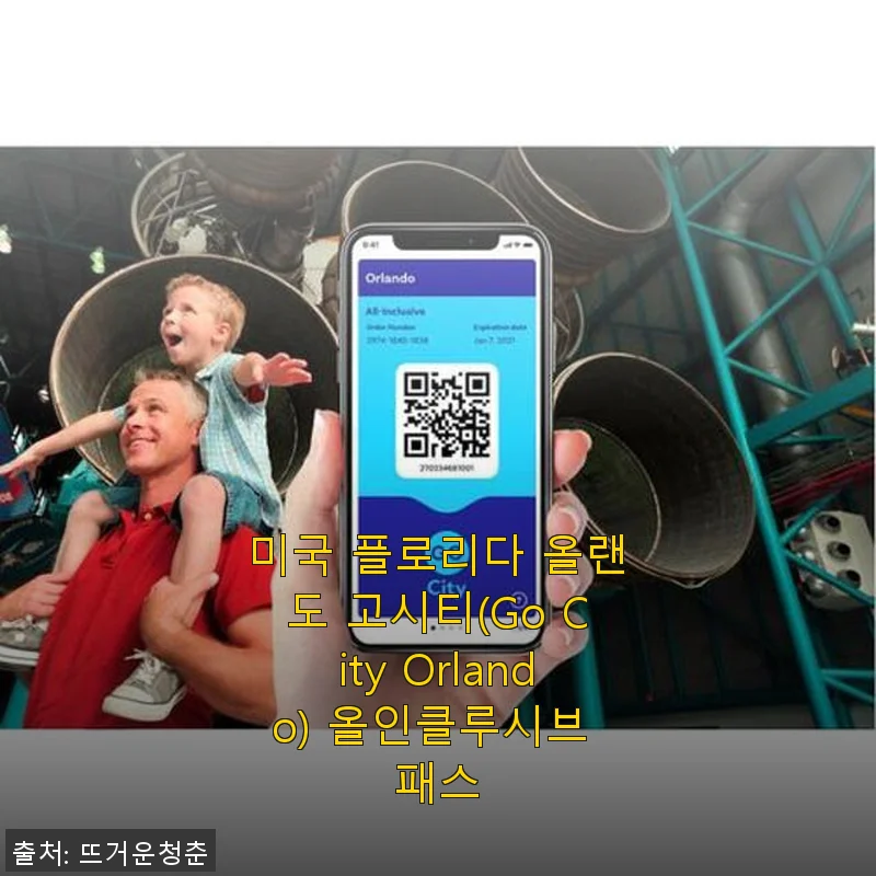 미국 플로리다 올랜도 고시티 올인클루시브 패스 사용후기 및 상세 소개