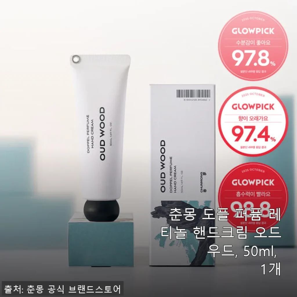 춘몽 도플 퍼퓸 레티놀 핸드크림 오드우드 50ml 사용후기 – 은은한 우디 향과 촉촉한 보습의 완벽한 조화