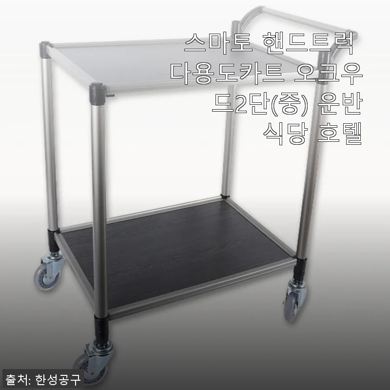 스마토 핸드트럭 다용도카트 오크우드2단(중) 사용후기: 실용성과 내구성을 한 번에 경험하다