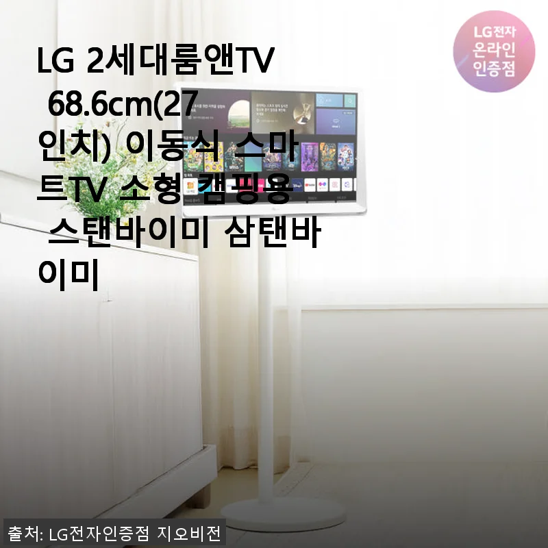 LG 2세대룸앤TV 68.6cm(27인치) 이동식 스마트TV 사용후기