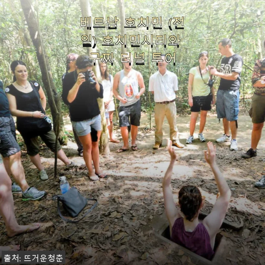 베트남 호치민 전일 투어 후기: 호치민시티와 구찌 터널을 제대로 경험하다