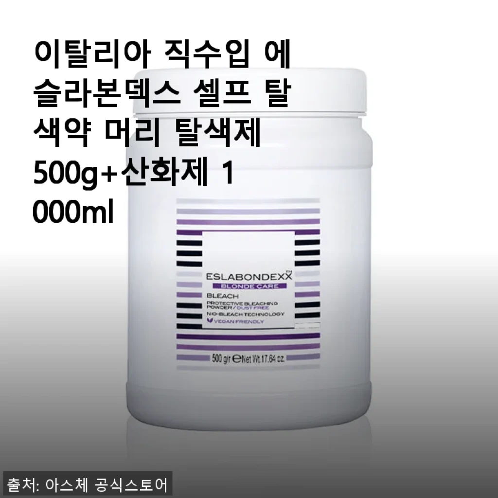 에슬라본덱스 셀프 탈색약 사용후기: 집에서 간편하게 탈색 도전!