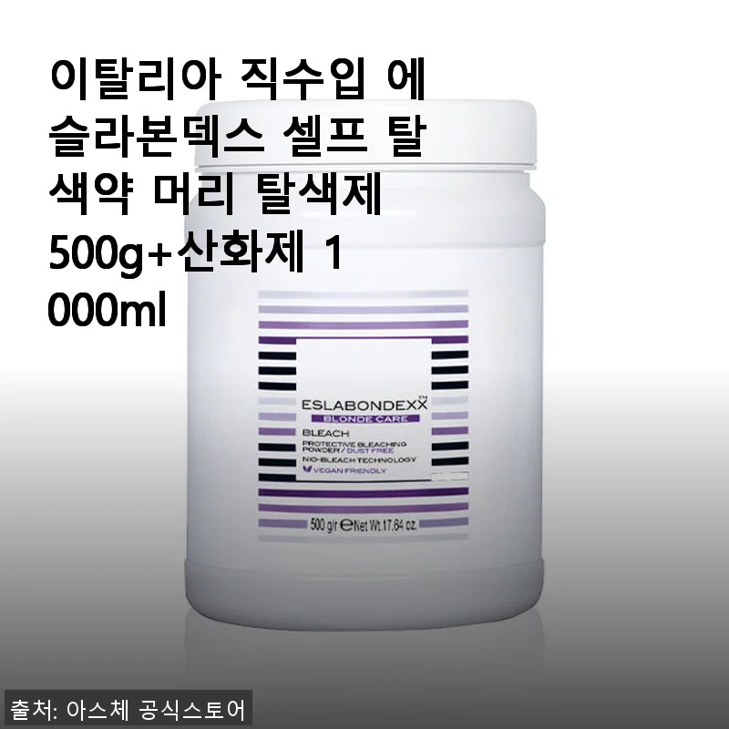 에슬라본덱스 셀프 탈색약 사용후기: 집에서 간편하게 탈색 도전!