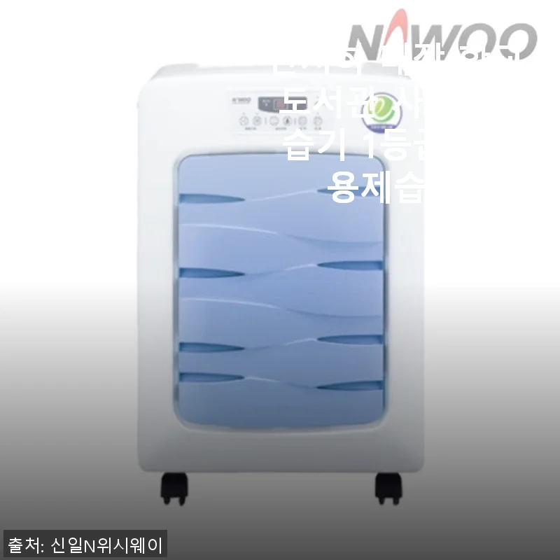 반지하 매장부터 사무실까지, 1등급 업소용 제습기 45L 사용후기