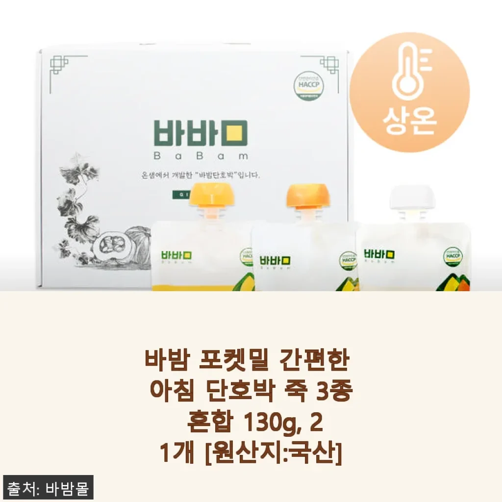 바밤 포켓밀 간편한 아침 단호박 죽 3종 혼합 130g, 21개 사용후기