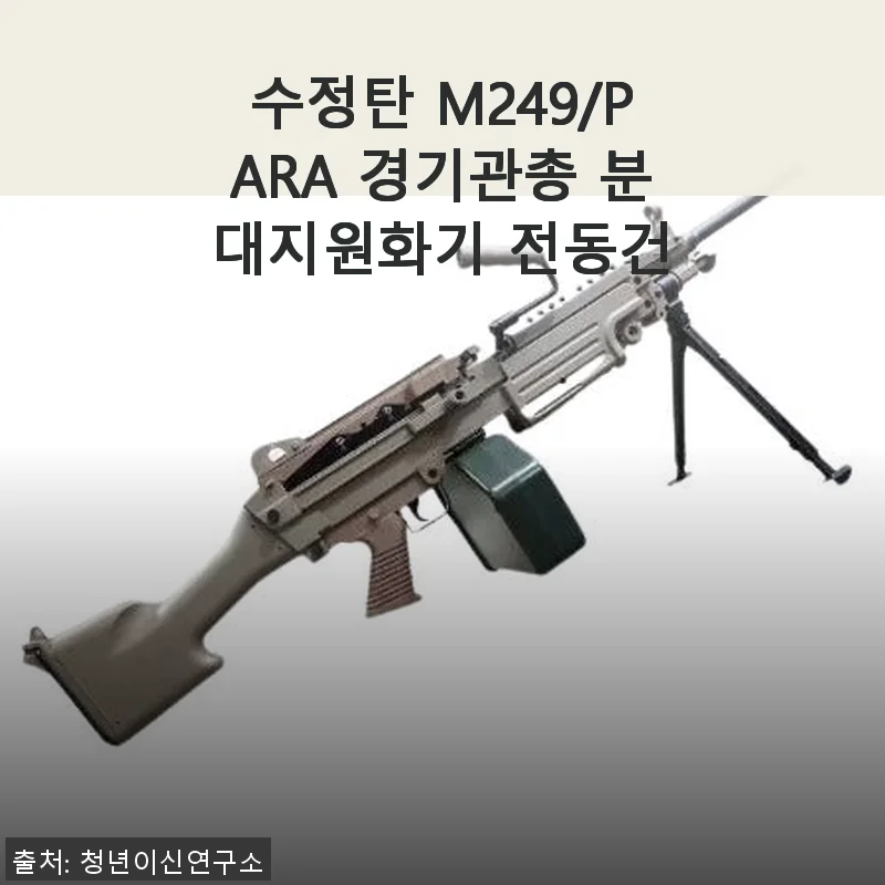 수정탄 M249/PARA 경기관총 전동건, 직접 사용해본 솔직한 후기