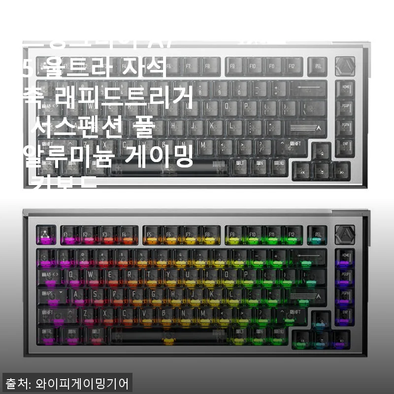 드렁크디어 A75 울트라 자석축 래피드트리거 서스펜션 풀 알루미늄 게이밍 키보드 사용후기