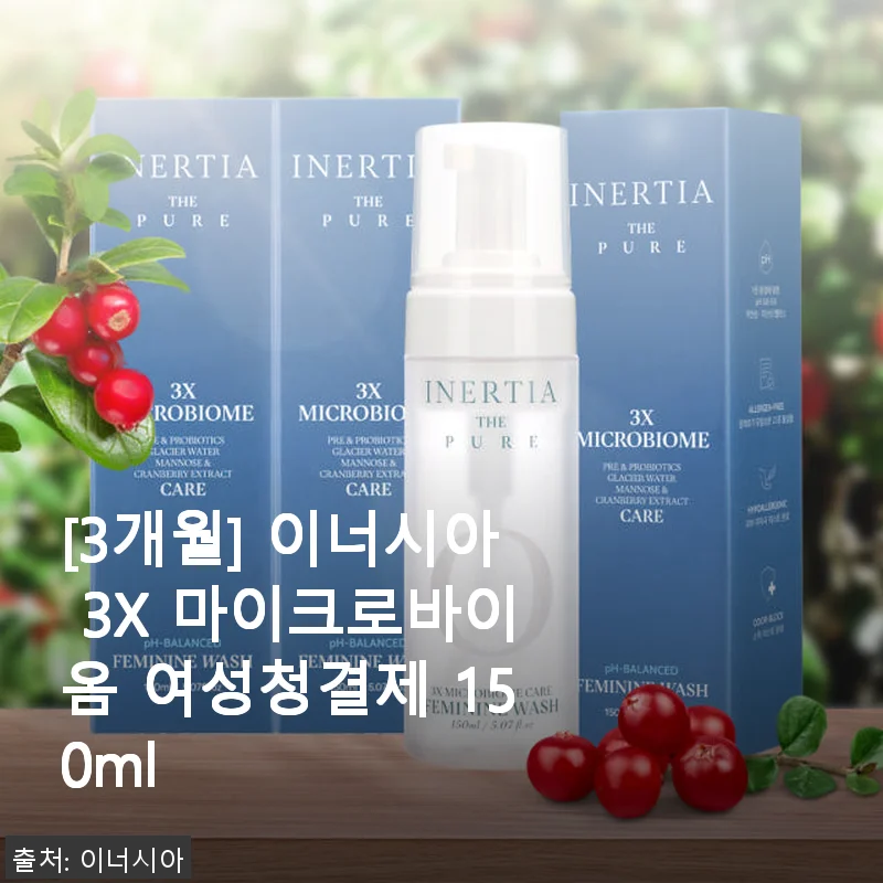 이너시아 3X 마이크로바이옴 여성청결제 150ml 사용후기: 부드럽고 순한 케어 경험