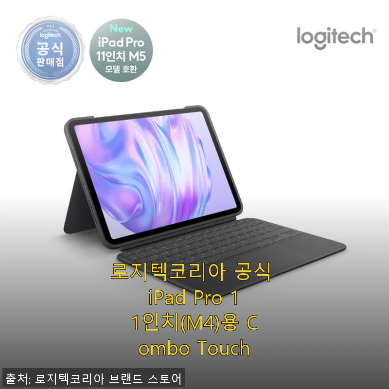 로지텍코리아 iPad Pro 11인치 Combo Touch 사용 후기
