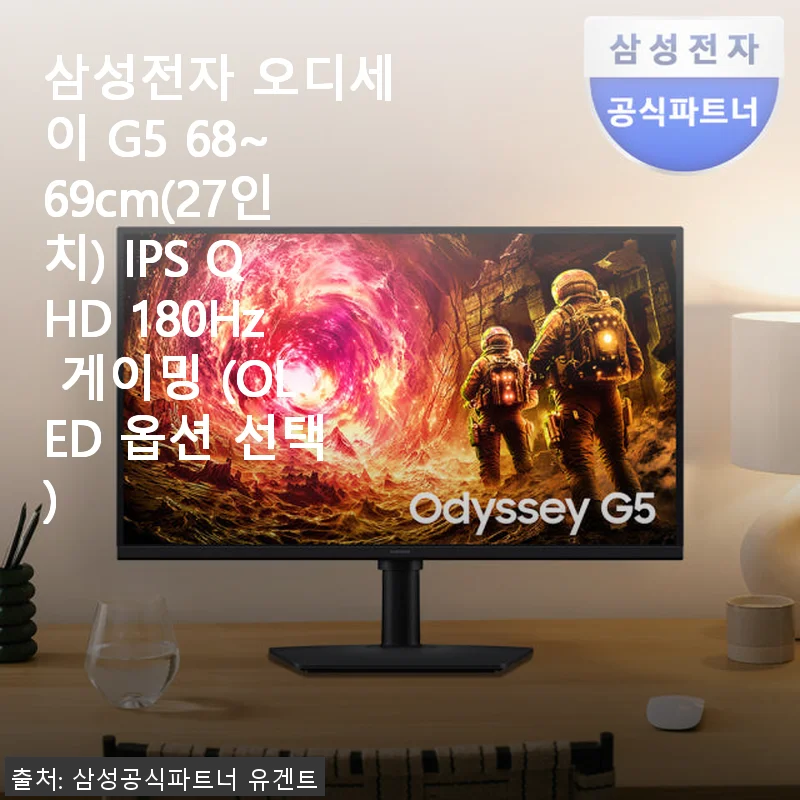 삼성전자 오디세이 G5 27인치 IPS QHD 180Hz 게이밍 모니터 사용후기