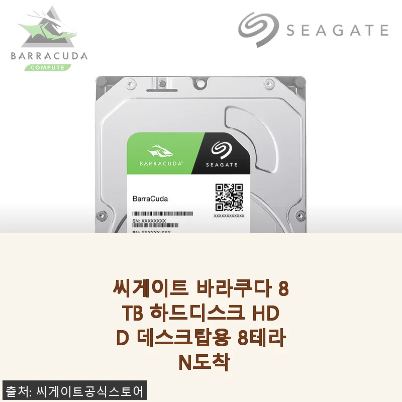 씨게이트 바라쿠다 8TB HDD 사용후기: 대용량 저장 고민 끝!