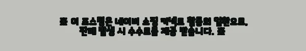 이해관계문구
