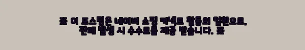 이해관계문구