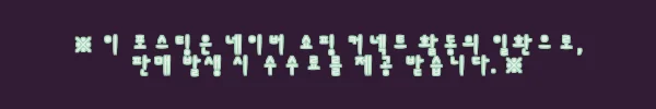 이해관계문구