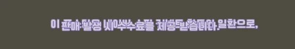 이해관계문구