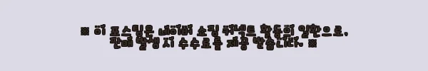 이해관계문구