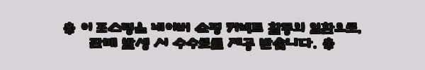 이해관계문구
