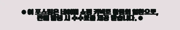 이해관계문구