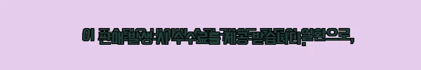 이해관계문구
