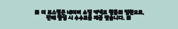 이해관계문구