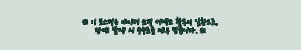 이해관계문구