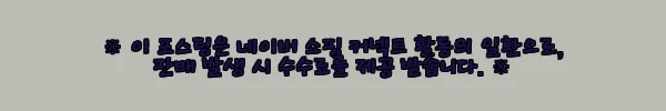 이해관계문구