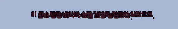 이해관계문구
