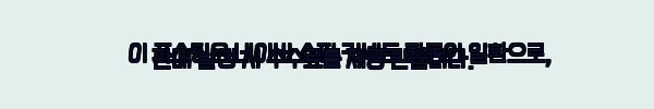 이해관계문구