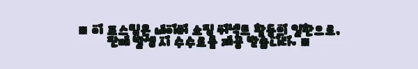 이해관계문구