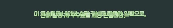 이해관계문구