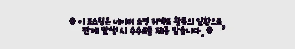 이해관계문구