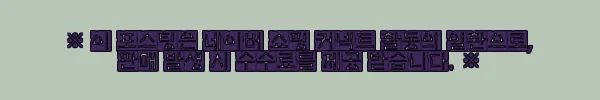 이해관계문구