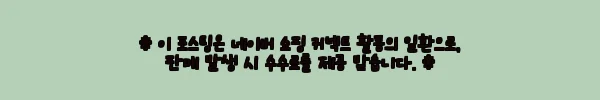이해관계문구