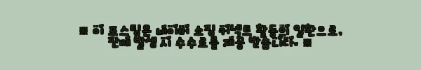 이해관계문구