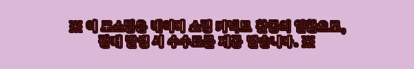 이해관계문구