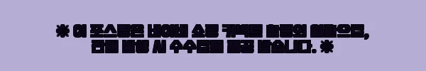 이해관계문구